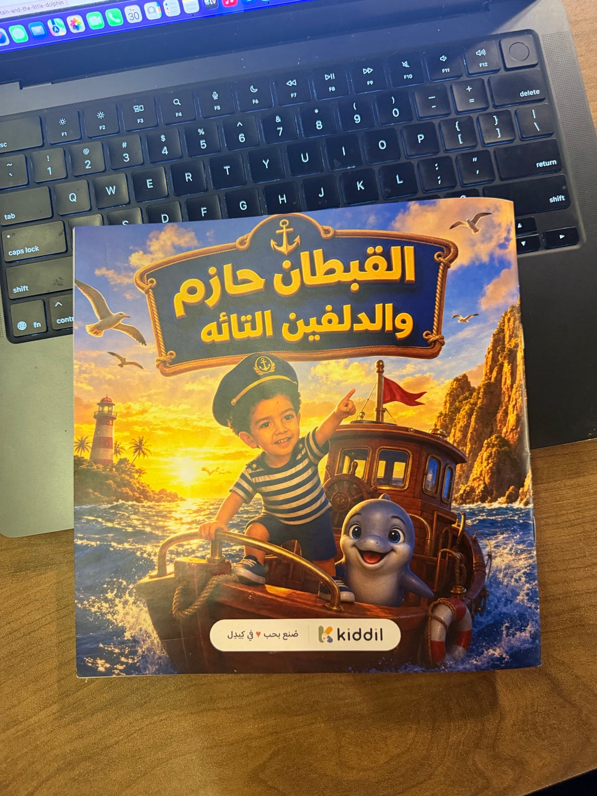 Real printed Kiddil book — القبطان حازم والدلفين التائه hardcover