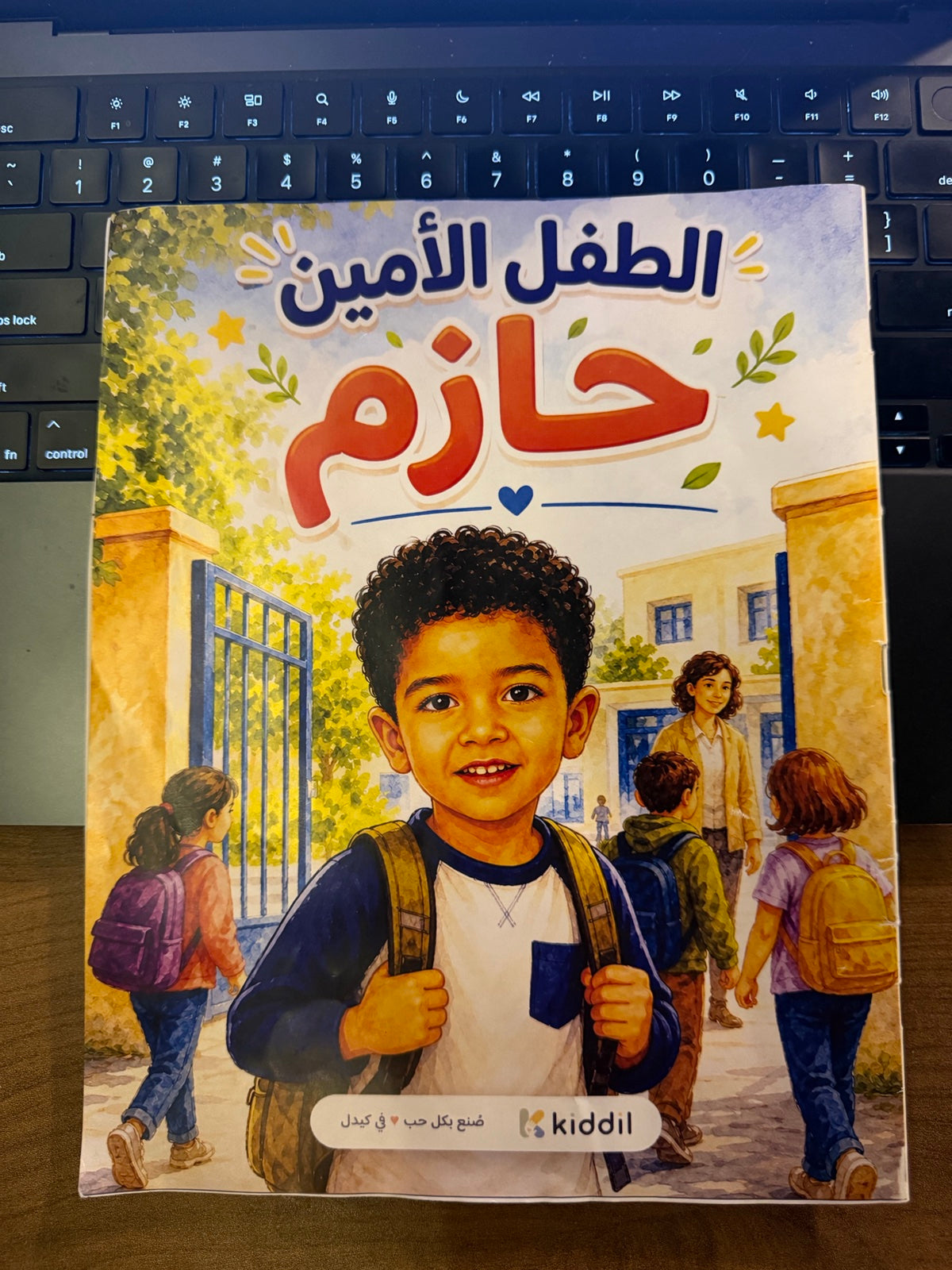 Real printed Kiddil book — الطفل الأمين حازم