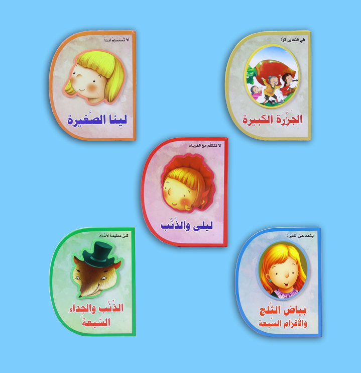 8 Short Bedtime Stories for Kids, with Egyptian Arabic Versions