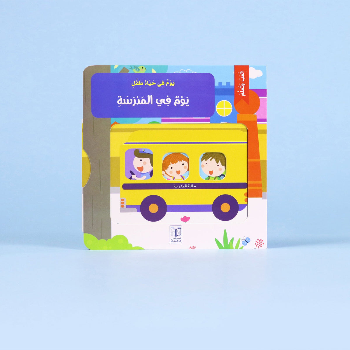 How to Prepare Your Child for Nursery and KG1: The First Day, Goodbyes and Skills That Help