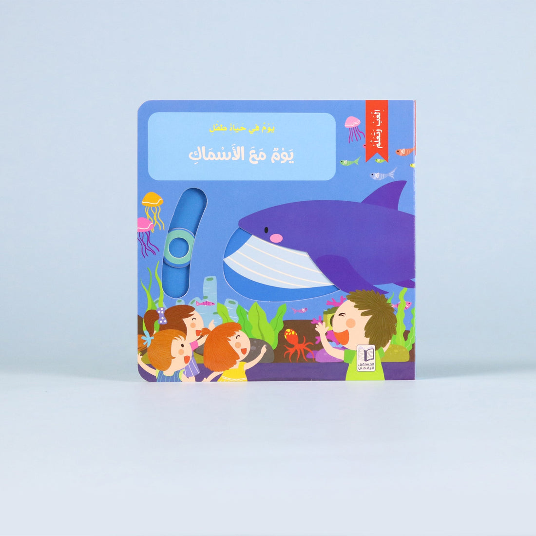 A Day in a Child’s Life: A Day with Fish