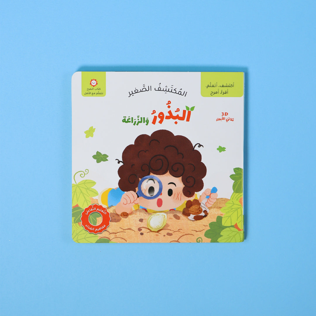 Little Explorer: Seeds & Planting